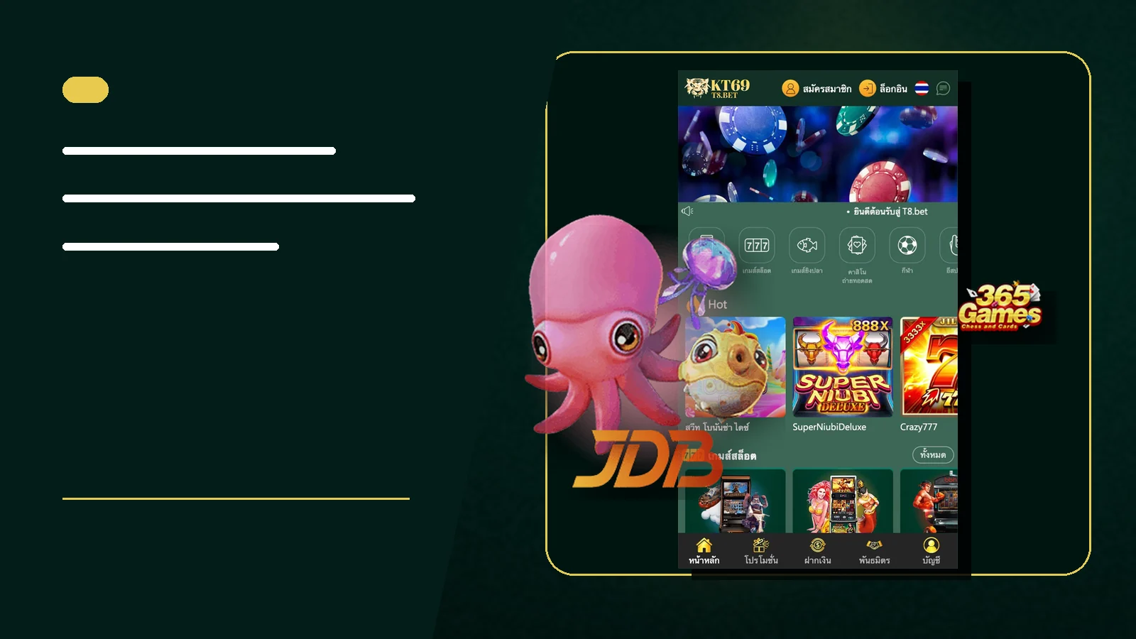 T8 Slot Mobile – เบราว์เซอร์มือถือ และ เกมล่าสุด