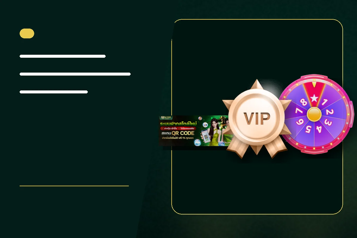 T8 VIP บนมือถือพร้อม ประสบการณ์เฉพาะสมาชิก
